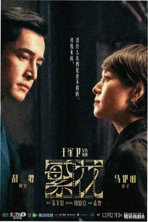 晟天电影网书架片库中的剧集条目雾港档案