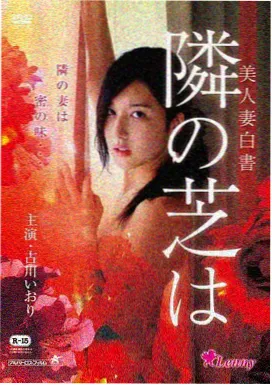 标本柜中的电影条目玻璃温室来信封面